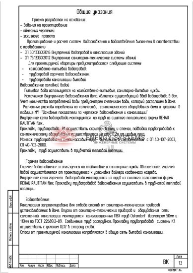 Общие указания