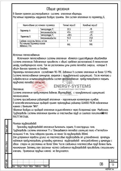 Общие указания