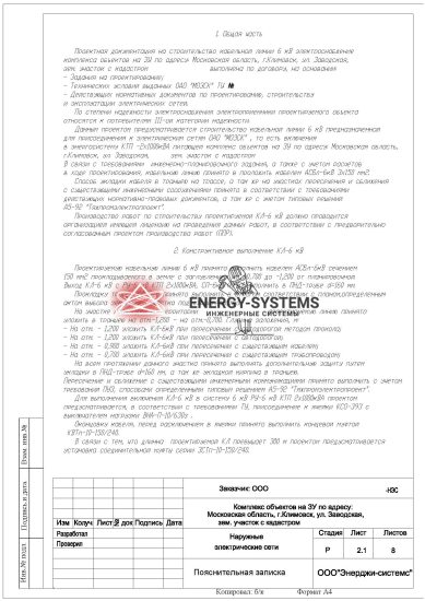 Общая часть