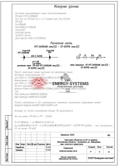 Расчёт короткого замыкания на линии