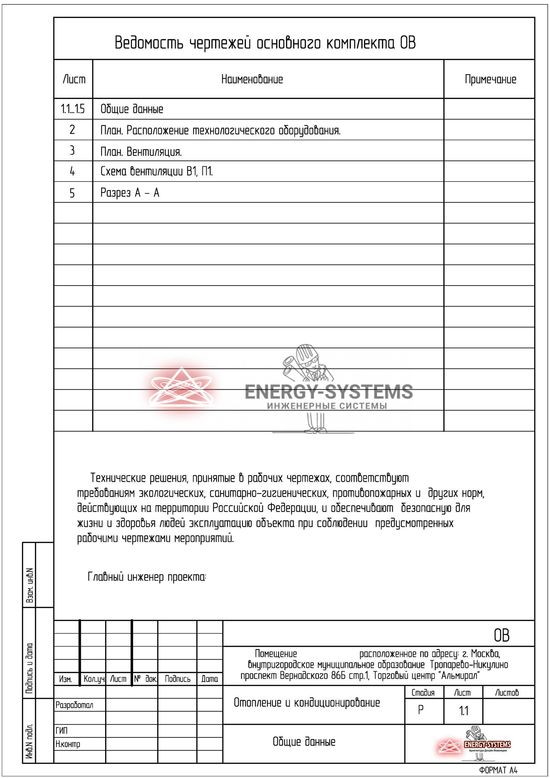 Ведомость чертежей