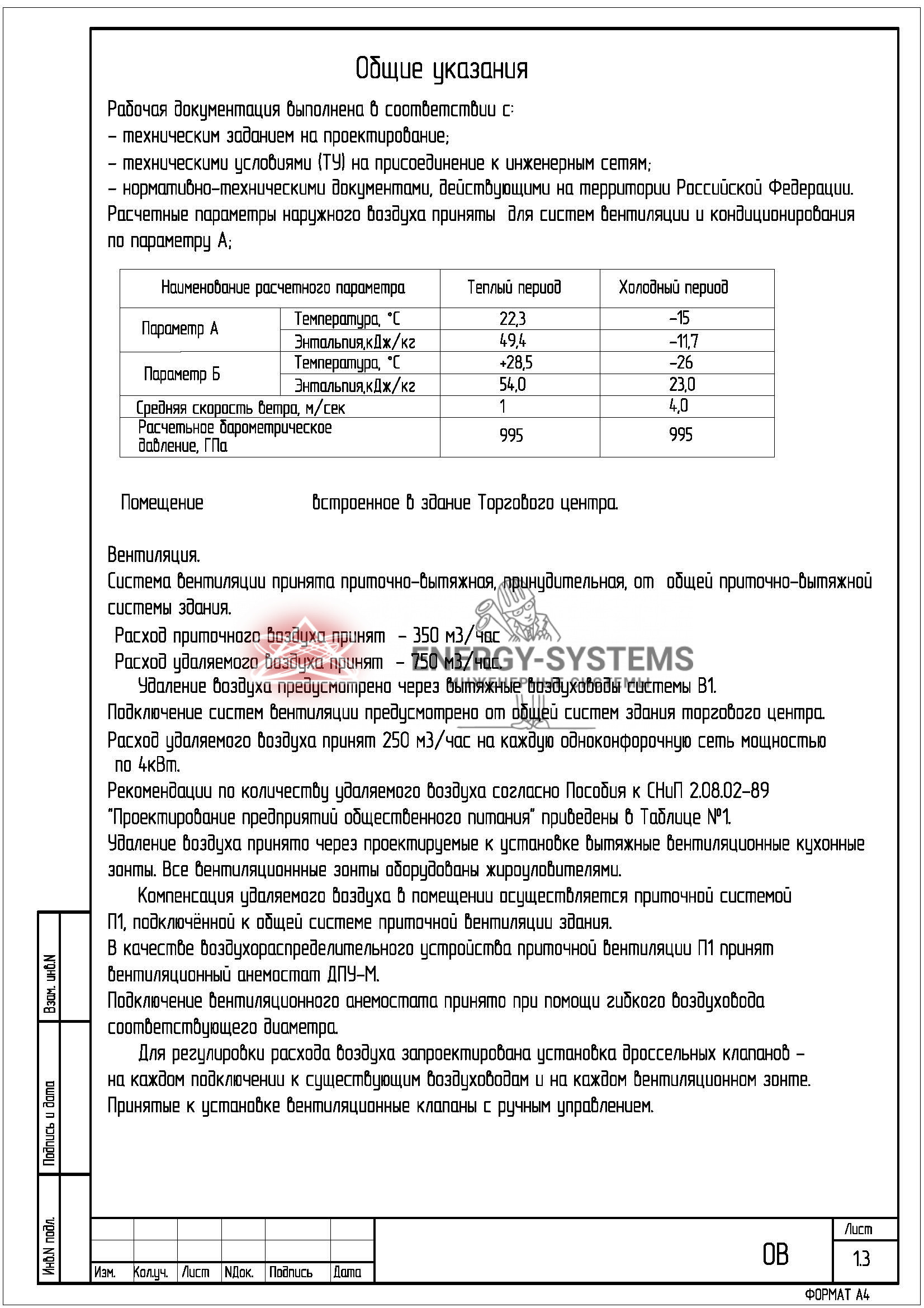 Общие указания