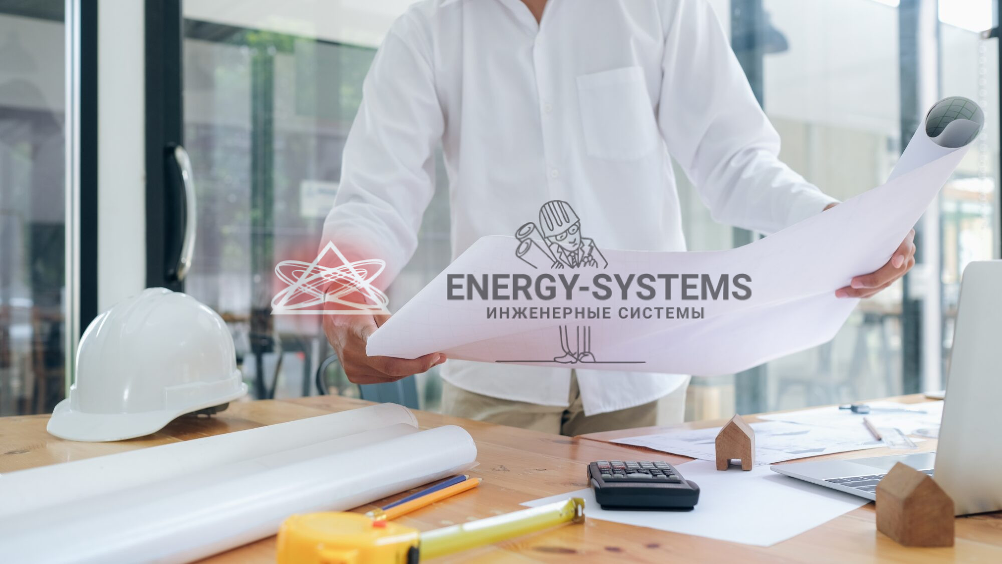 Качественное проектирование инженерных систем для вашего проекта