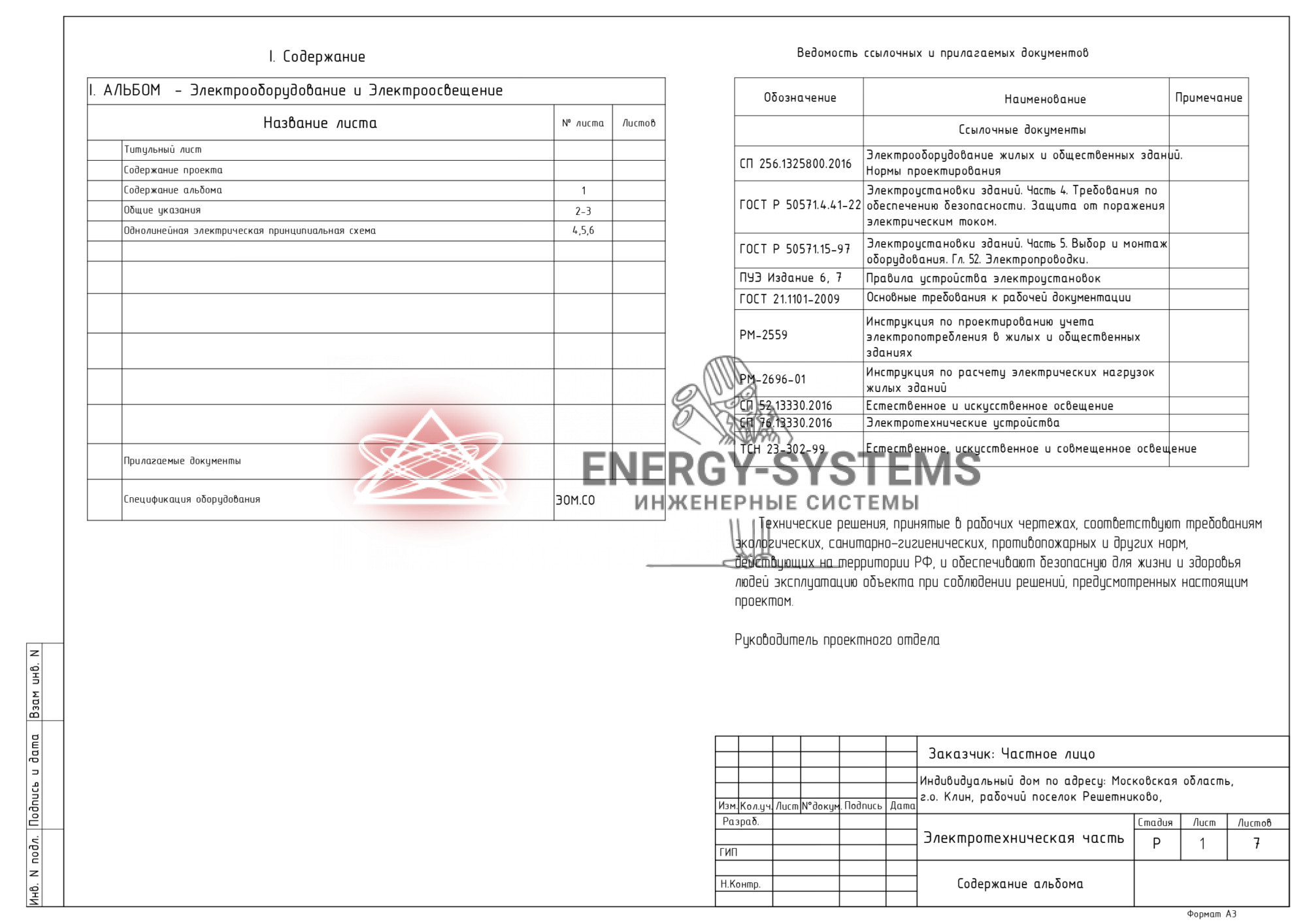 Схема электроснабжения жилого дома-0002