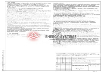 Схема электроснабжения жилого дома-0003