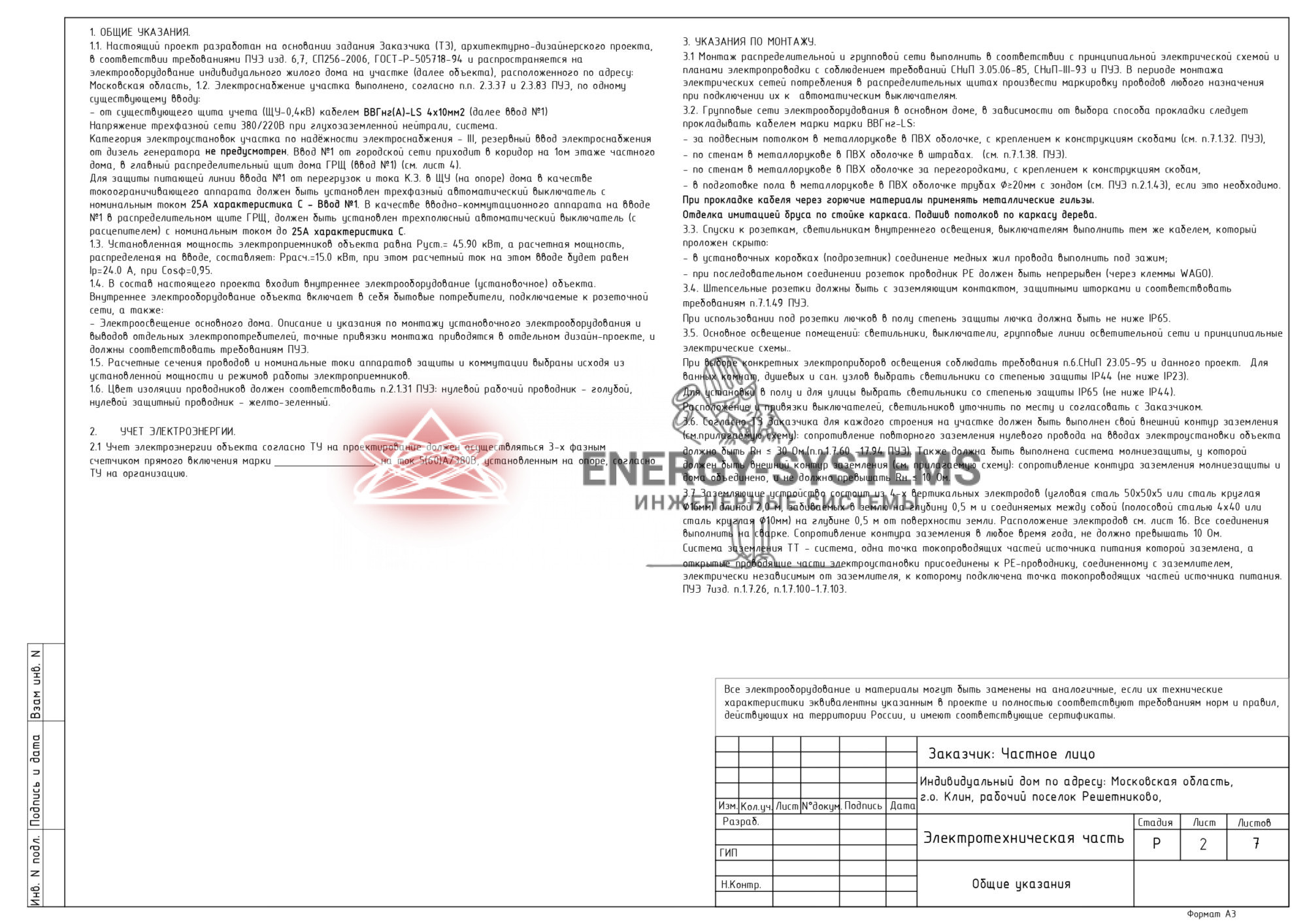 Схема электроснабжения жилого дома-0003