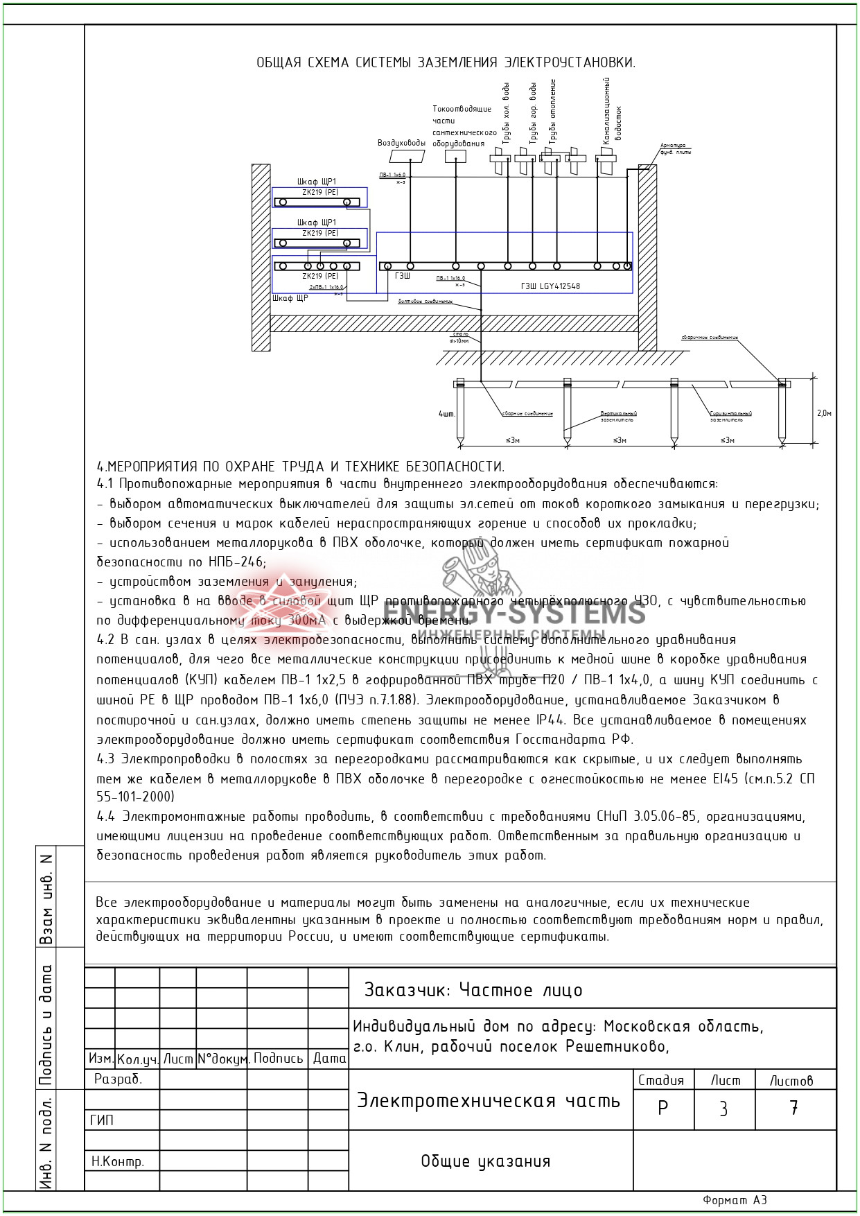 Схема электроснабжения жилого дома-0004