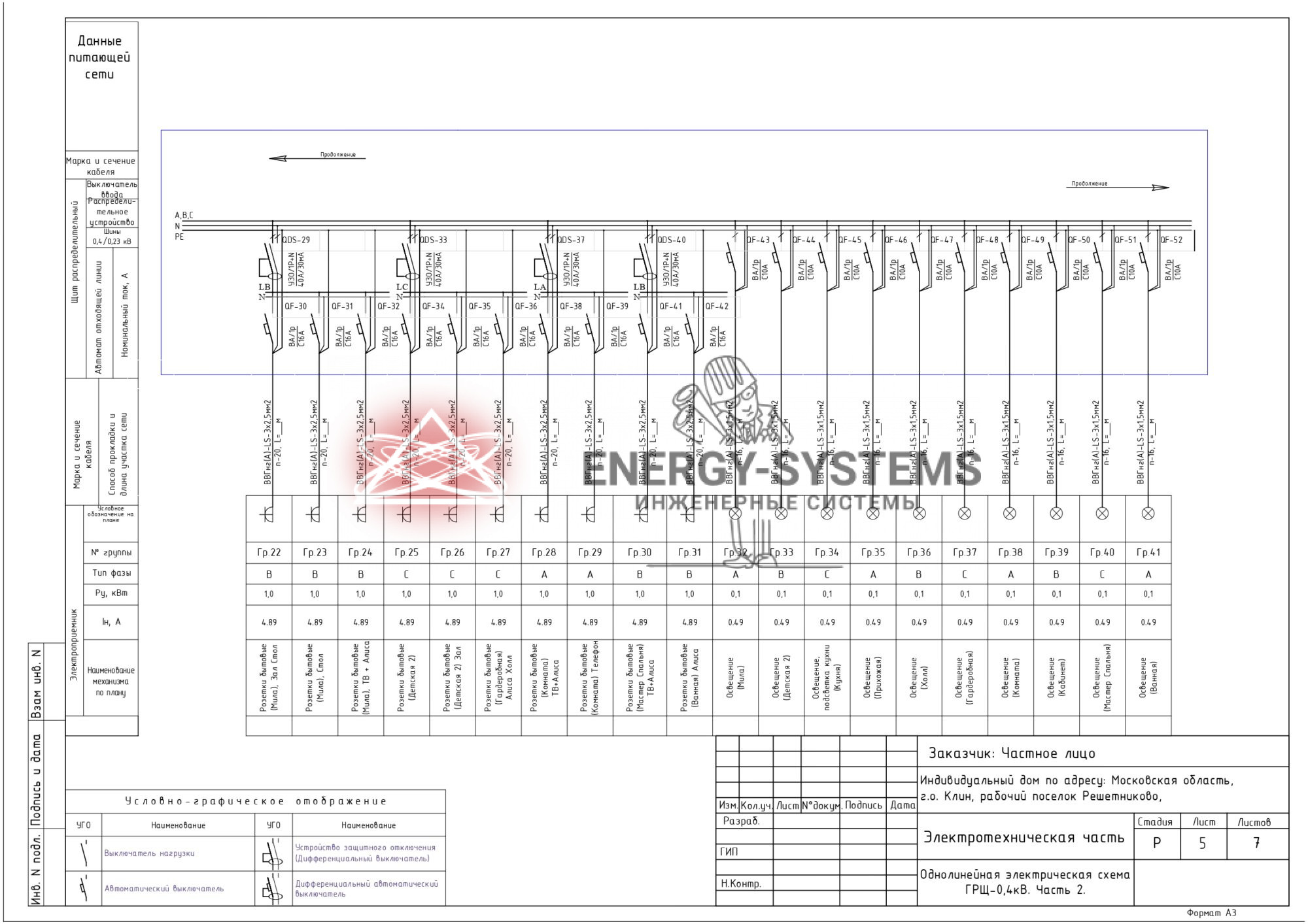 Схема электроснабжения жилого дома-0006