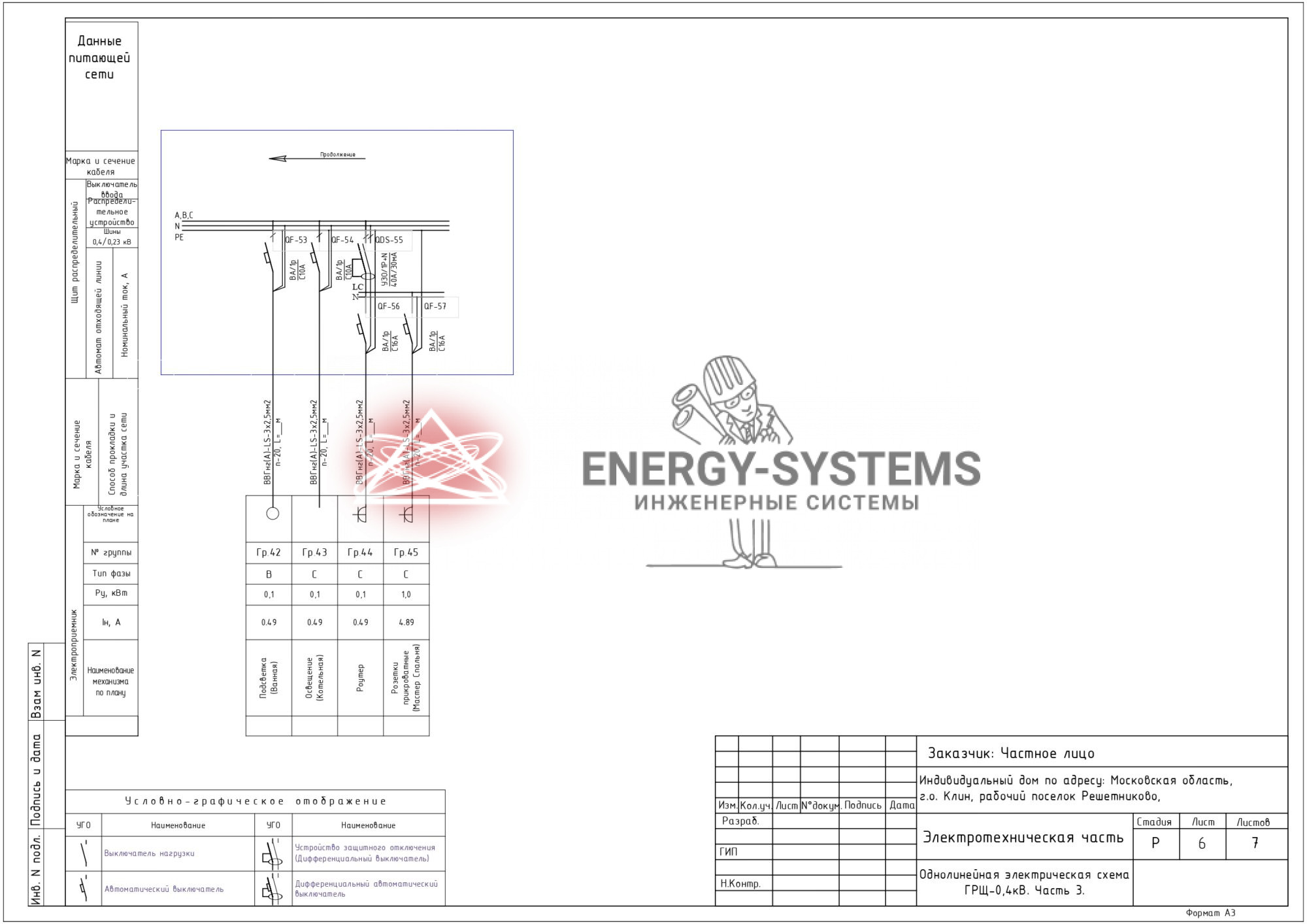 Схема электроснабжения жилого дома-0007