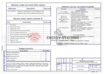 Электроснабжение ЛЭП 0,4 кВ_02