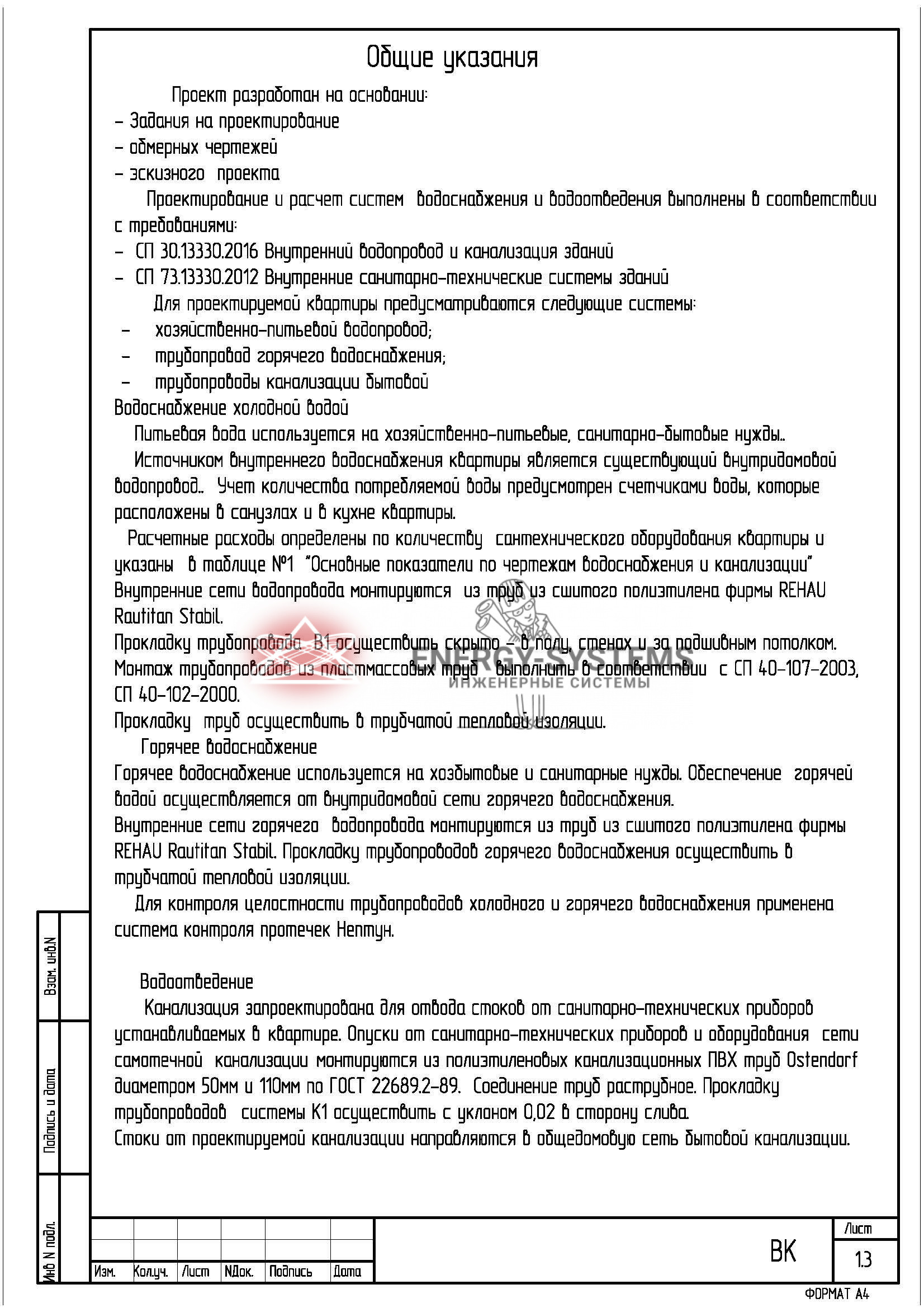 Чертеж ВК лист 4