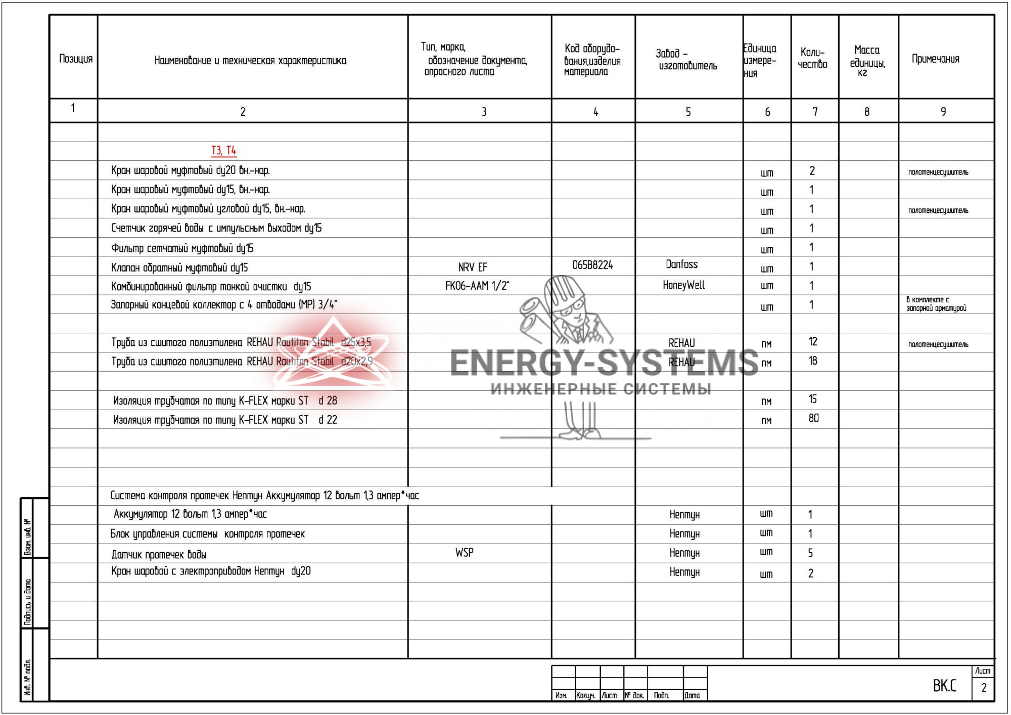Чертеж ВК лист 14