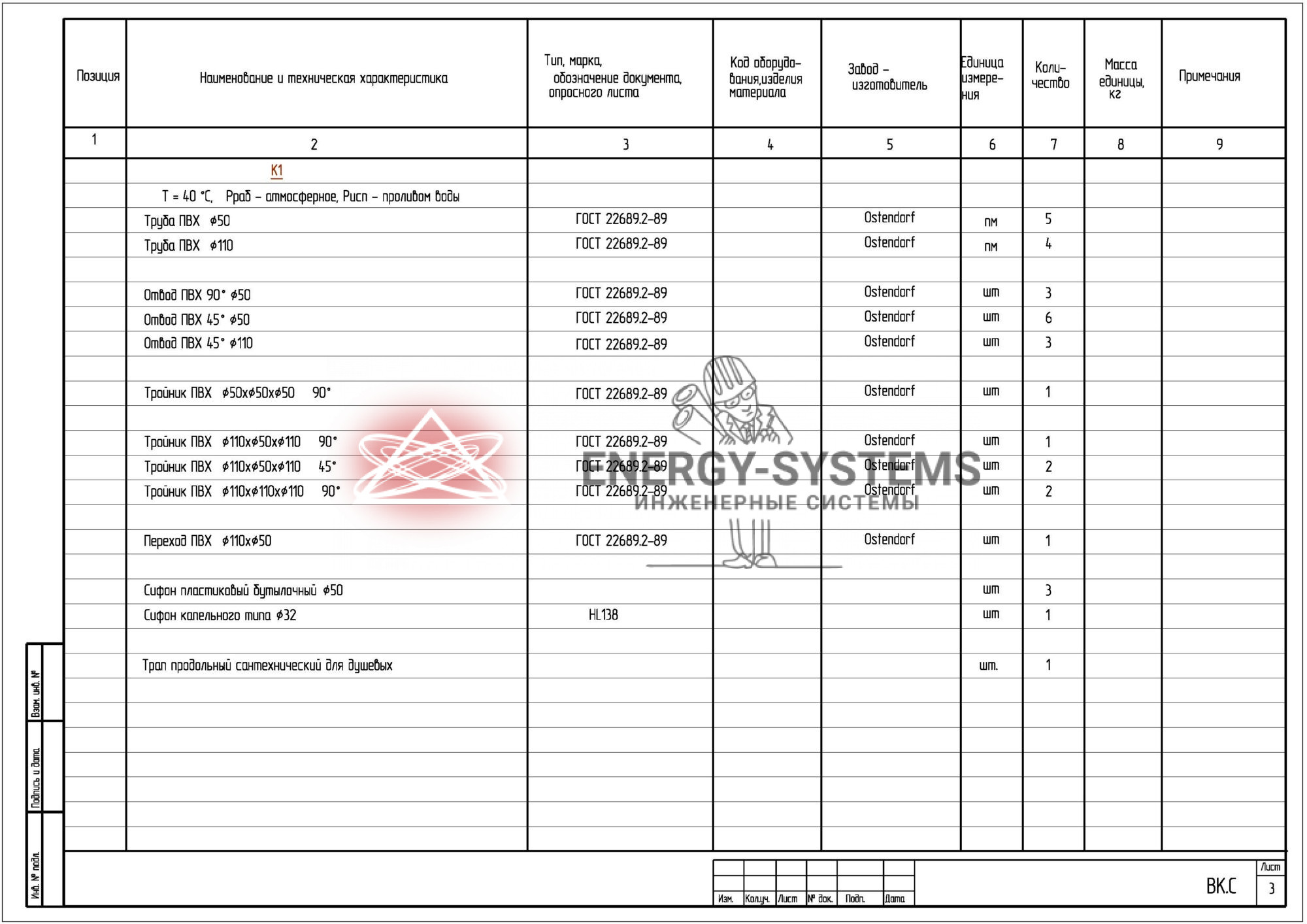Чертеж ВК лист 15