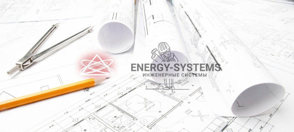 Проект комплексного инженерного обеспечения для комфортной жизни и работы