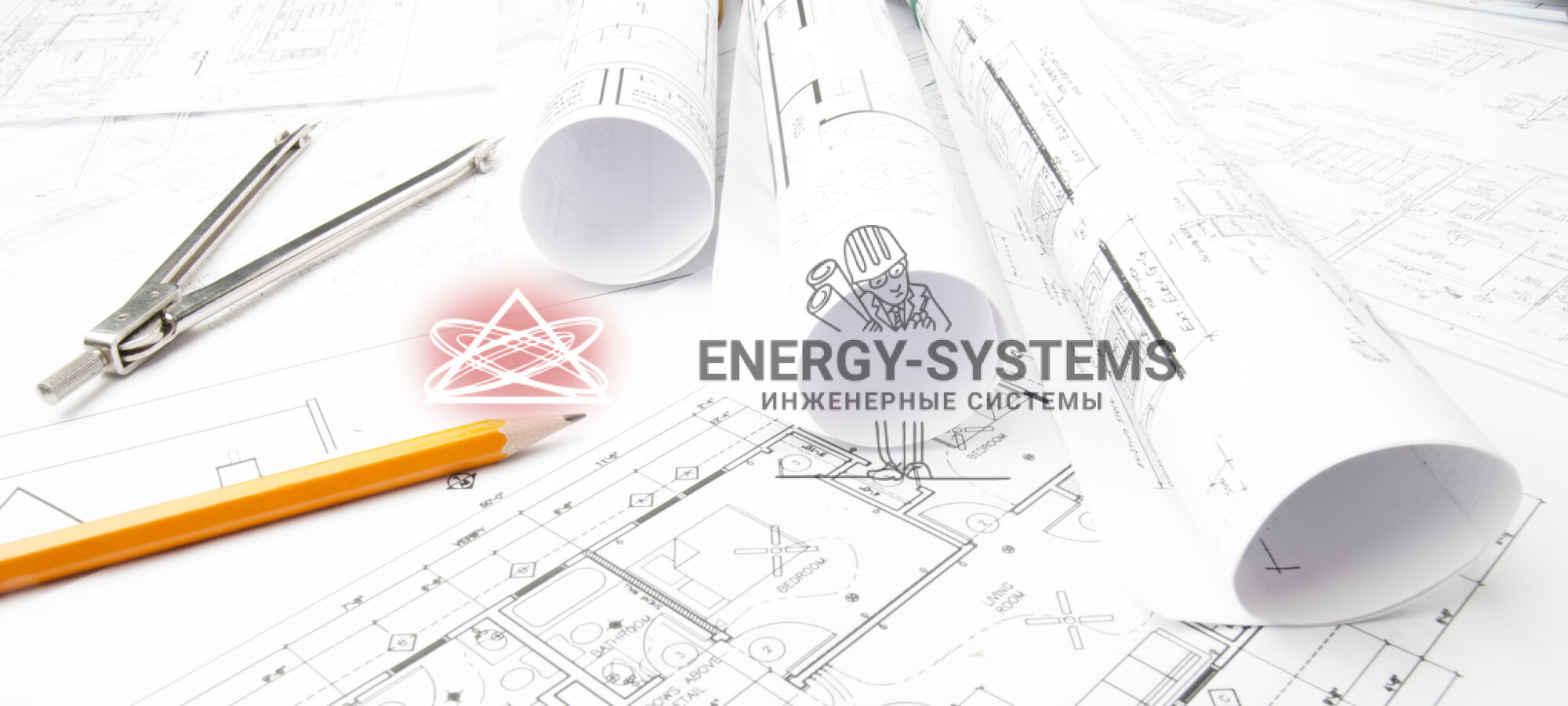 Проект комплексного инженерного обеспечения для комфортной жизни и работы