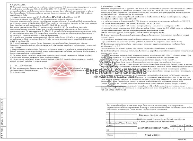 Схема электроснабжения жилого дома-0003