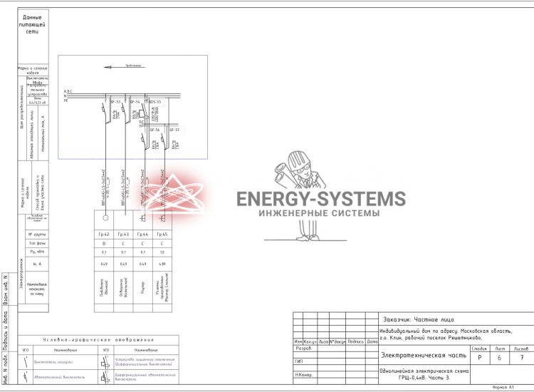 Схема электроснабжения жилого дома-0007