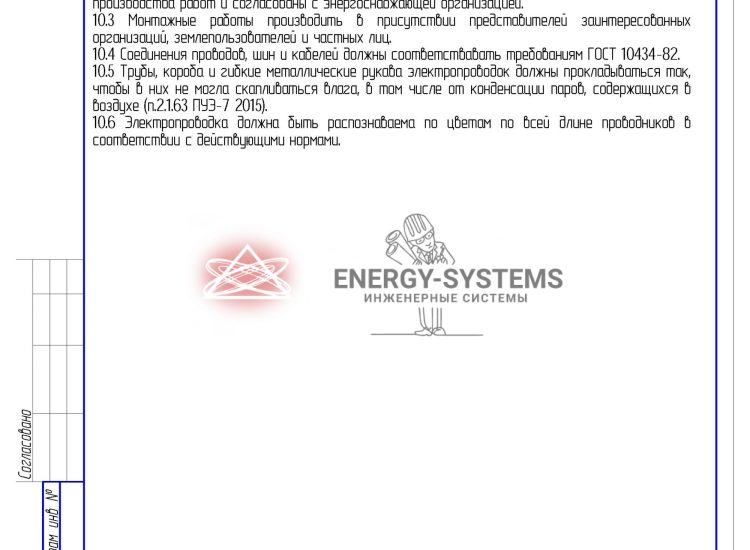 Электроснабжение ЛЭП 0,4 кВ_04