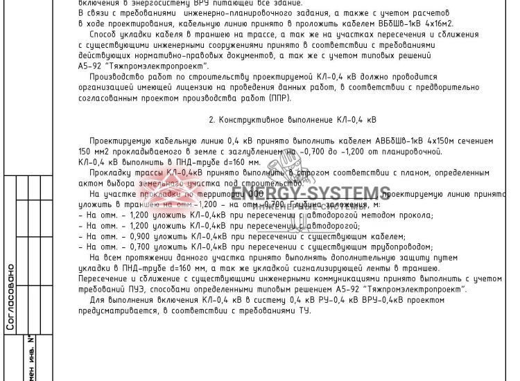 Наружные электрические сети КЛ-0,4 кВ_03