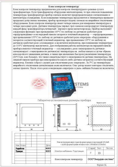 Блок контроля температур