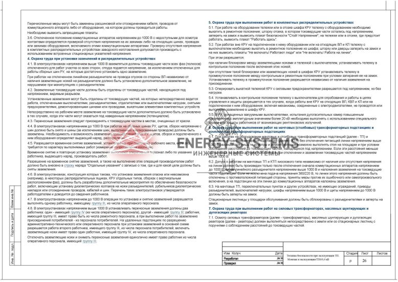 Техника безопасности при эксплуатации ТП