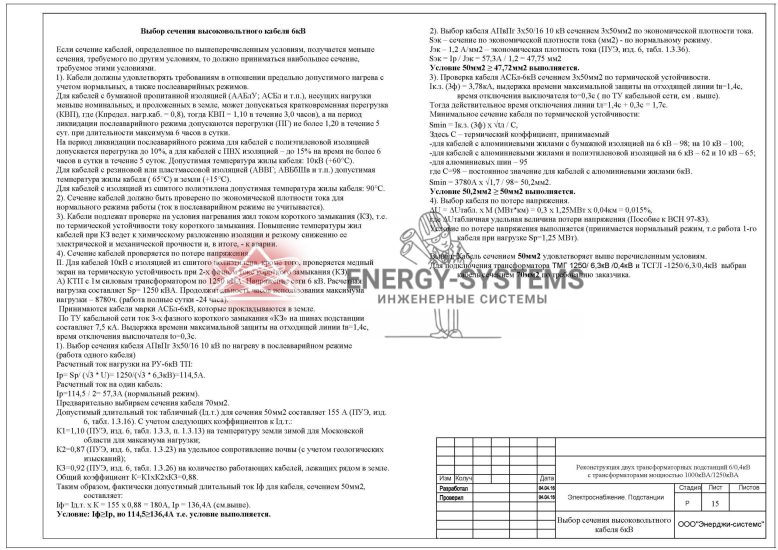 Выбор сечения высоковольтного кабеля 6кВ