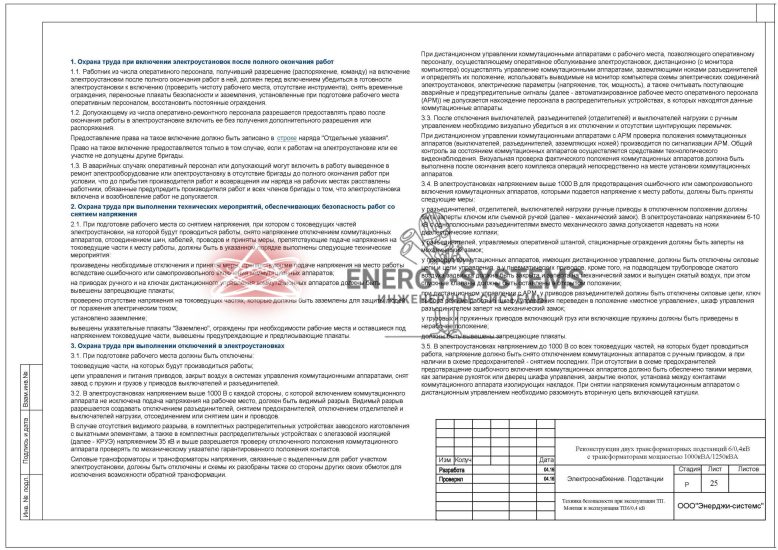 Техника безопасности при эксплуатации ТП