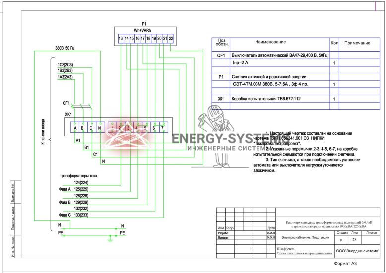 Шкаф учёта, схема электрическая принципиальная