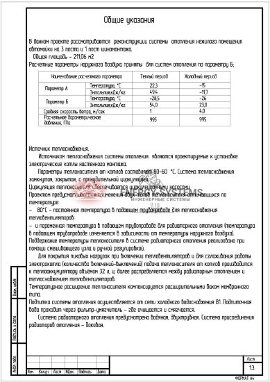 Общие условия