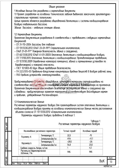 Общие условия