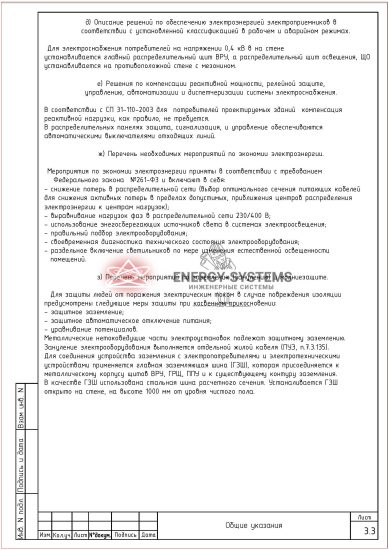 Общая часть_2