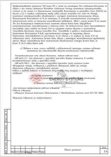 Общая часть_3