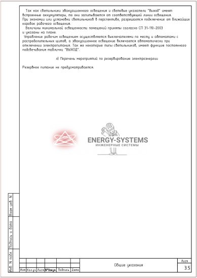 Общая часть_4