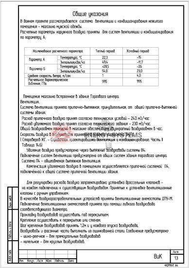 Общие указания