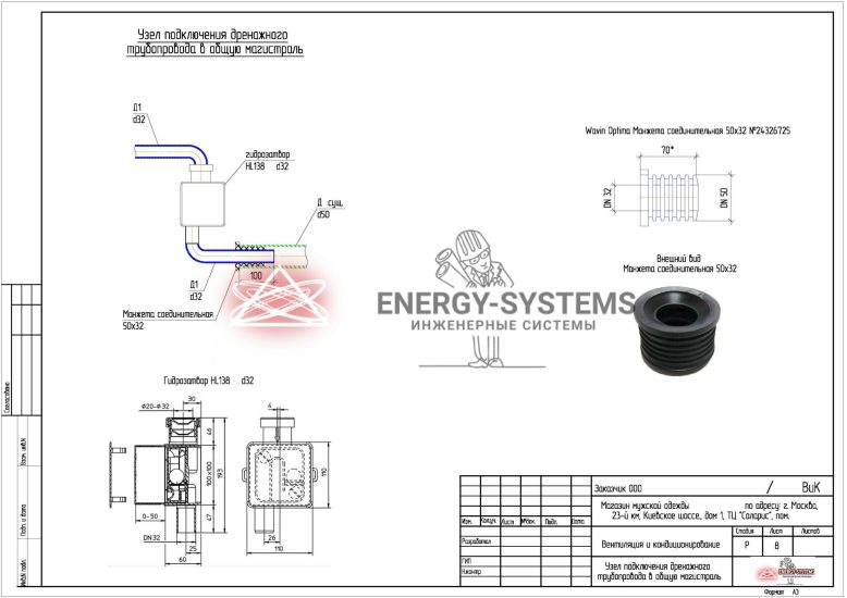 Узел подключения дренажного трубопровода