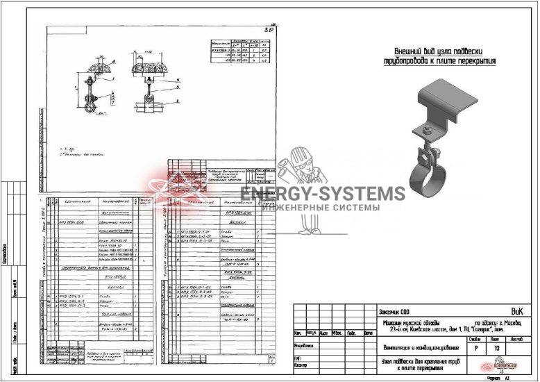 Узел подвески трубопровода