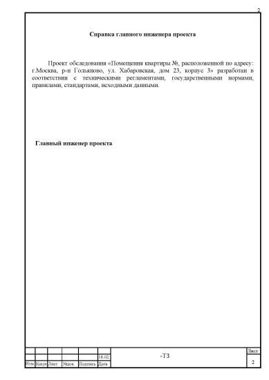 Справка главного инженера проекта