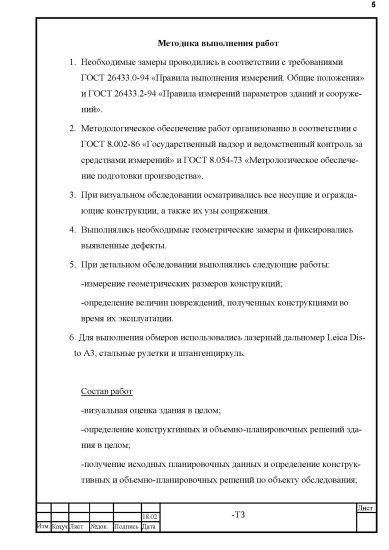 Методика выполнения работ