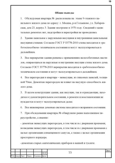 Общие выводы