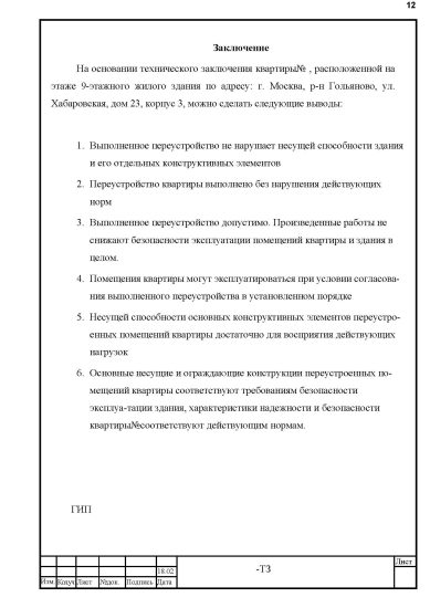 Заключение