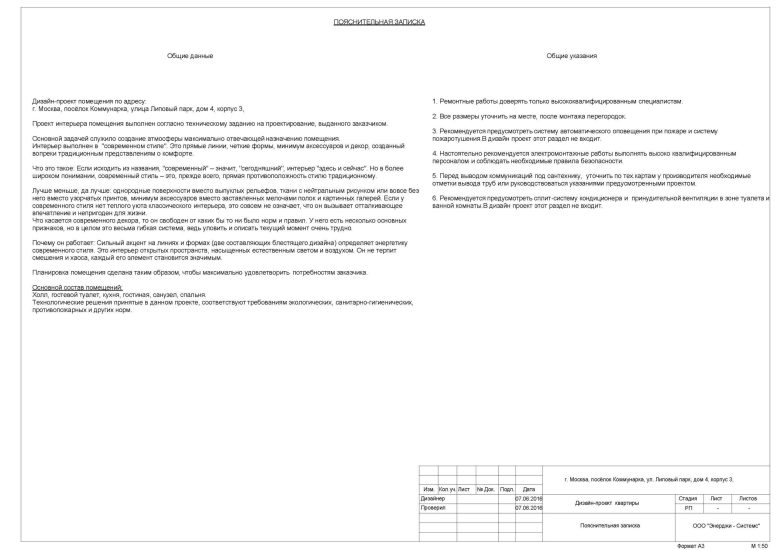 Пояснительная записка