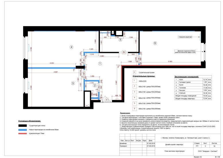 План монтажа перегородок