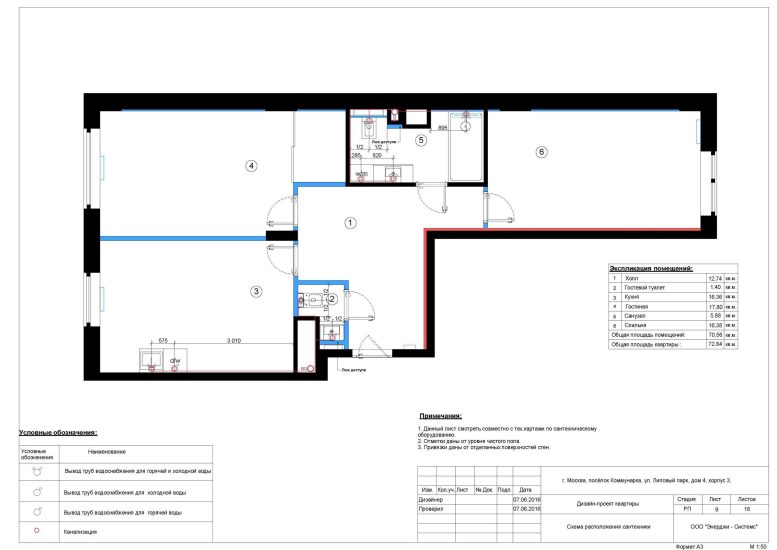 Схема расположения сантехники