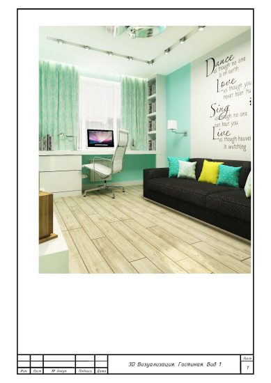 3D визуализация гостиной