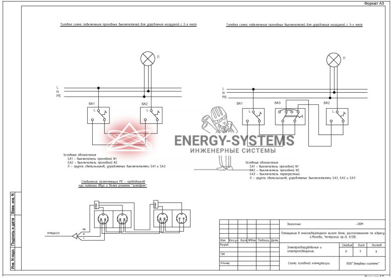 Типовая схема подключения проходных выключателей