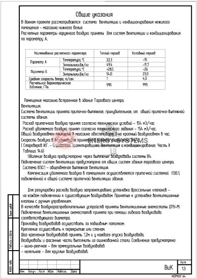 Общие указания