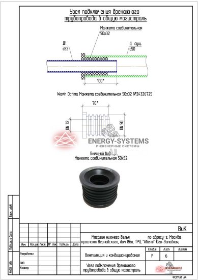 Узел подключения дренажного трубопровода