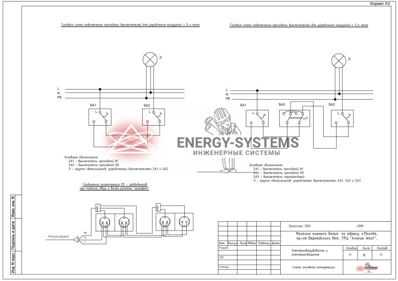 Типовая схема подключения проходных выключателей