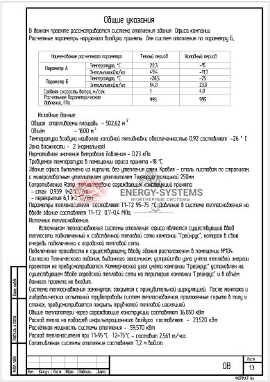 Общие указания