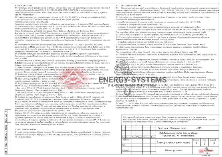 Общие указания